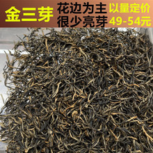 散装金三小芽 2025新红茶 广西柳州三江蜜香茶叶批发袋装下午茶