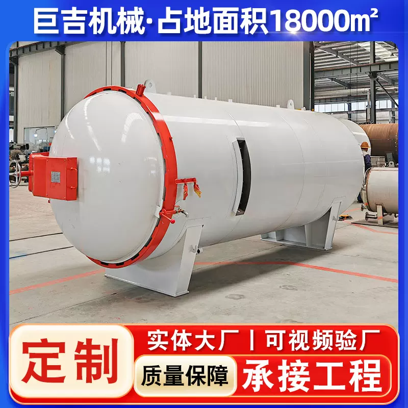 全自动硫化罐 电加热橡胶硫化罐 胶鞋硫化设备轮胎硫化釜设备