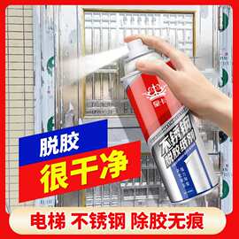 不锈钢除胶剂铝合金脱胶纸剂玻璃贴纸强力脱膜剂保护膜清除去胶剂