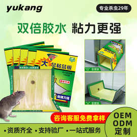郁康粘鼠板强力粘鼠强力老鼠贴新家用强力胶抓杀大老鼠老鼠板灭鼠