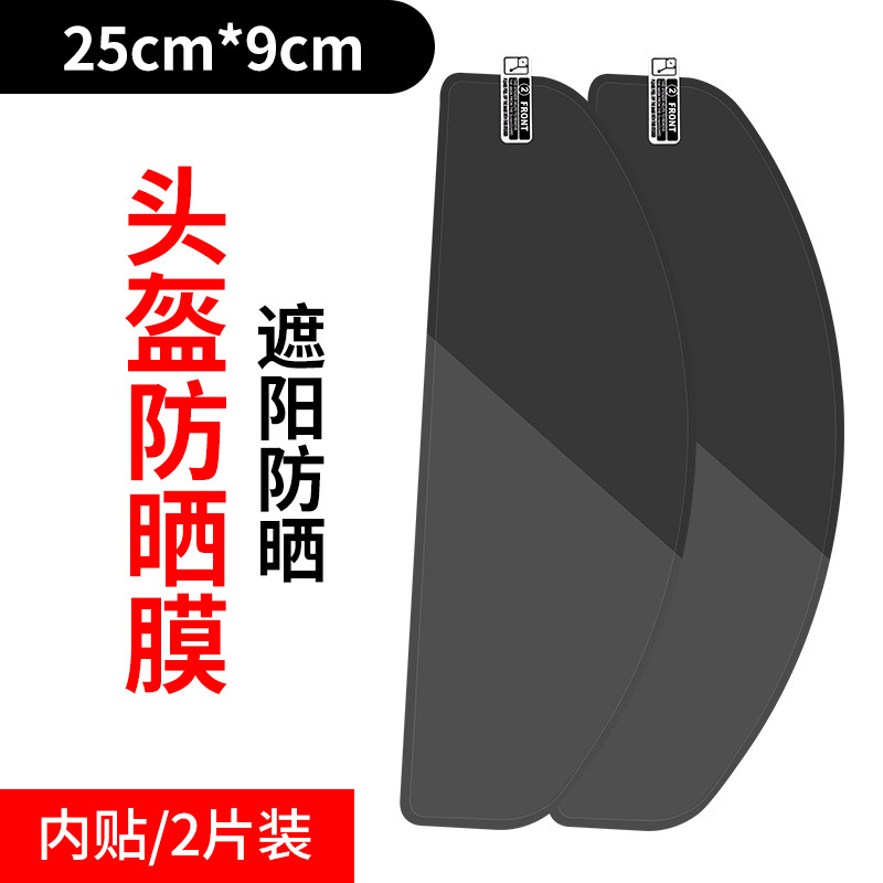 Diàndòngchē – Helmet Sunscreen Motorcycle helmet anti-fog film - tpu-high-heat-insulation-helmetanti-uv-film-2-pieces