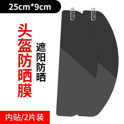 Helmet Sun Protection Film, Anti-Uv Motorcycle helmet anti-fog film - tpu-high-heat-insulation-helmetuv-protection-film-2-pieces