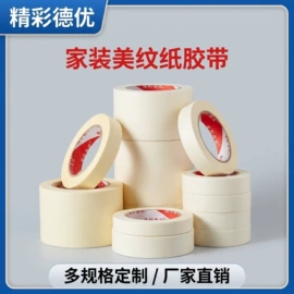 工业产品胶带;办公用品胶带;反光材料