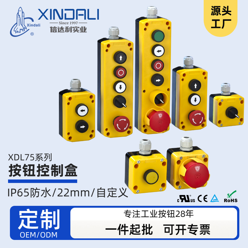 船用按钮开关控制盒定制 12345孔机床启停电梯急停按钮盒可带灯