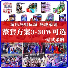 电玩城儿童娱乐机游戏厅游戏设备大型商场电玩动漫城游乐场电玩机