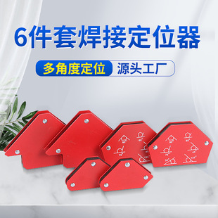 Strong magnetic welding locator magnetic multi-angle welding holder right angle magnet six-piece protractor tool wholesale