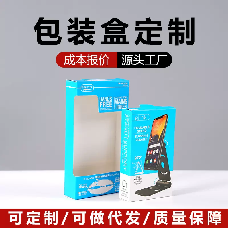 白卡纸盒定制数码产品包装彩盒印制logo飞机盒双插盒牛皮纸盒定做