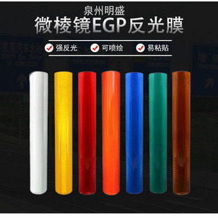 超工程级EGP反光膜二类II反光膜高强级喷绘钻石级微棱镜高亮pc膜-阿里巴巴