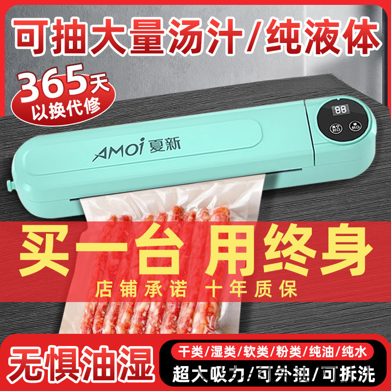 夏新全自动真空封口一体机家用食品真空保鲜封口食品包装机