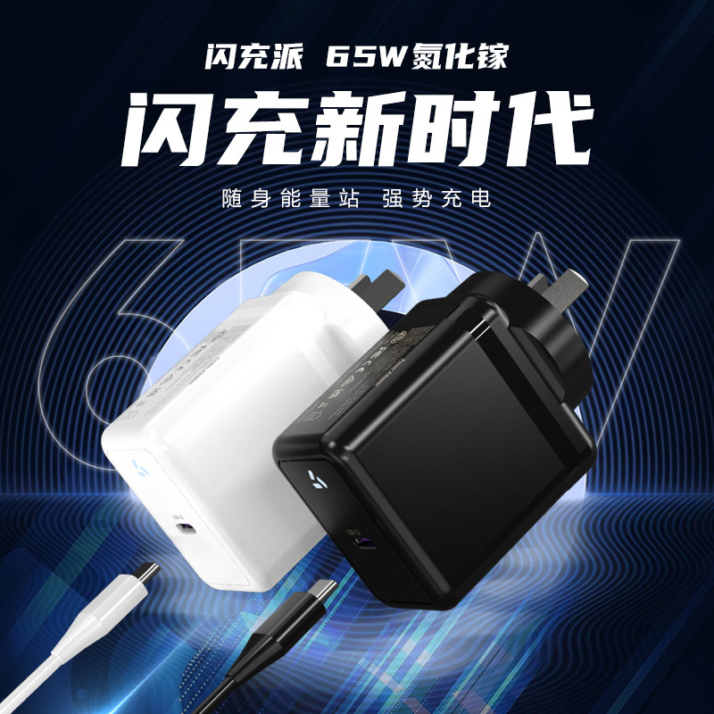 Cargador de nitruro de gallio de 65W con un solo puerto SAA certificación PD rápida cabeza de carga de teléfono móvil portátil GaN65