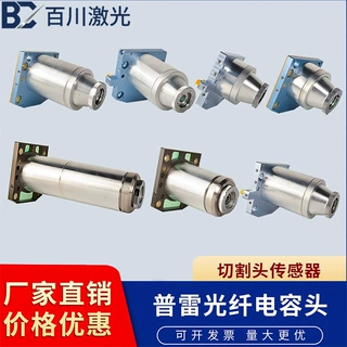 普雷专用传感器ProCutter光纤激光切割机组件传感头感应头电容头