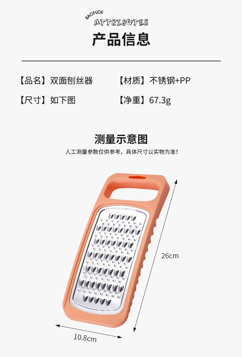 宝富德详情页(刨丝器)_10