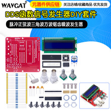DDS������̖�l���� �}�_���Ҳ����ǲ�������X�벨�l���� DIY�׼�