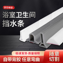 淋浴房浴室挡水条免安装卫生间厨房自粘干湿分离阻水隔断防水胶条