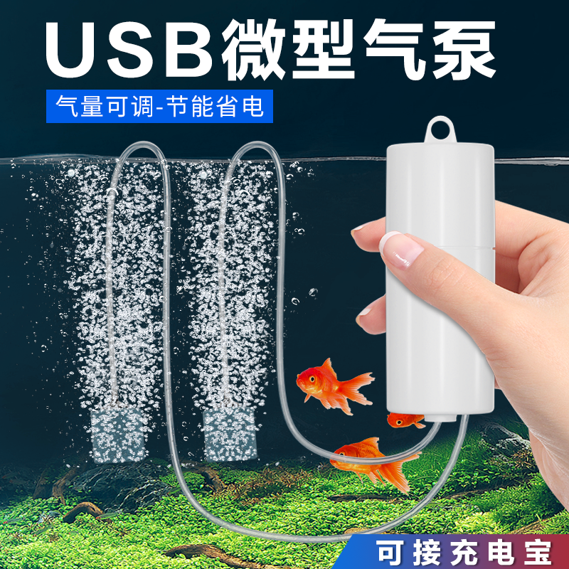 USB Oxygen Pump Fish Tank Oxygen Pump Fish Farming Small Oxygen Pump Ultra-Quiet Oxygen Machine Fishing Oxygen Machine