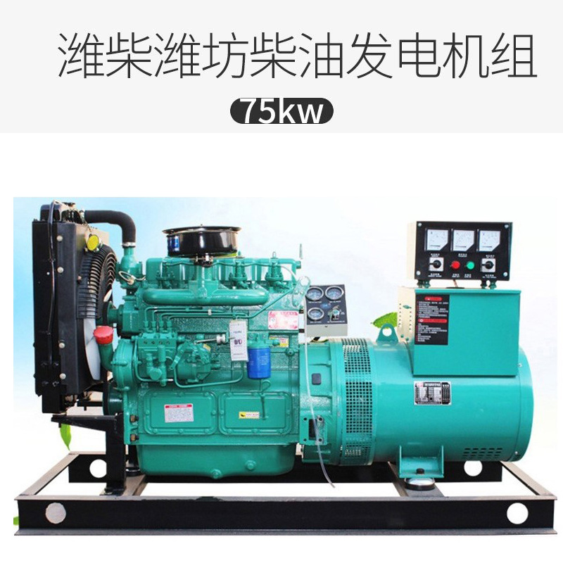 山东潍坊75KW柴油发电机组 甘孜阿坝75KW 6缸柴油发电机 工厂直营