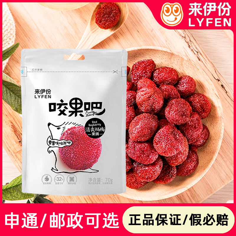 Lai Yi Fen Bite Fruit Bar refreshing bayberry 70g dried bayberry preserved candied fruit ready-to-eat small package.