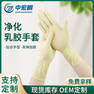 Disposable 9 inch purified latex gloves wholesale smooth wear-resistant thickened industrial purified protective labor gloves