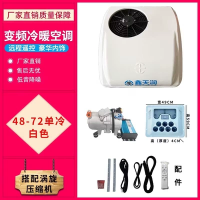 Automotive air conditioning – Food Truck Car Air Conditioner - 48-72v-single-cooling-white
