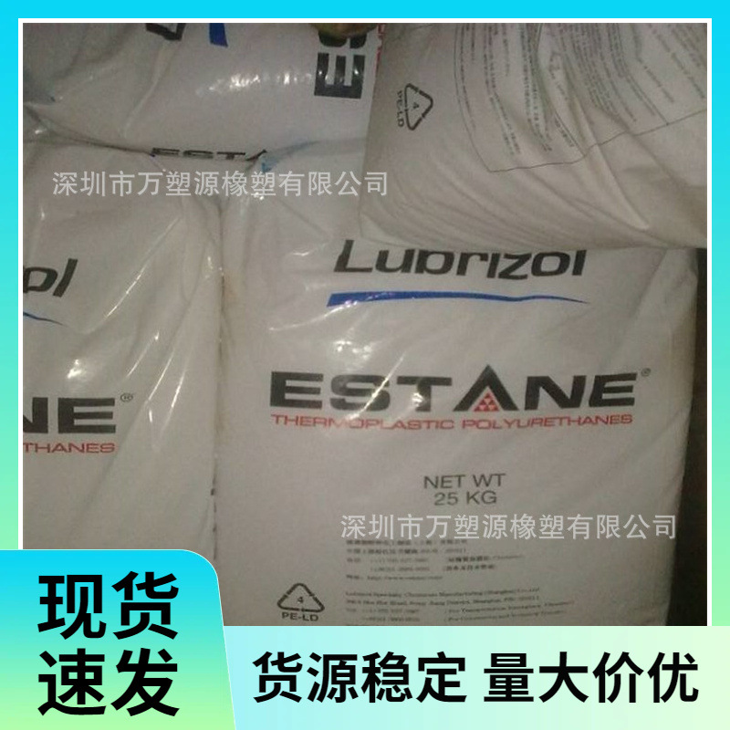 美国路博润 TPU 58245 高弹性 流延薄膜 吹塑成型应用