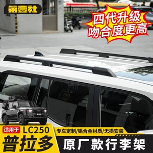 Suitable for the 2024/2025 new Prado model, this is an original factory-style roof rack and tail wing modification kit for the LC250