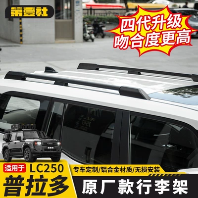 Suitable for the 2024/2025 new Prado model, this is an original factory-style roof rack and tail wing modification kit for the LC250