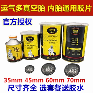 Suitable for Film-Type Car and Truck Inner Tube Vacuum Tire Repair Film, Electric Vehicle Cold Repair Glue, Tire Repair Tools