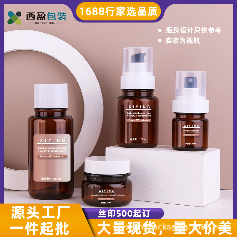 茶色pet化妆品环肩乳液瓶喷雾瓶霜瓶水瓶塑料按压瓶乳液分装瓶