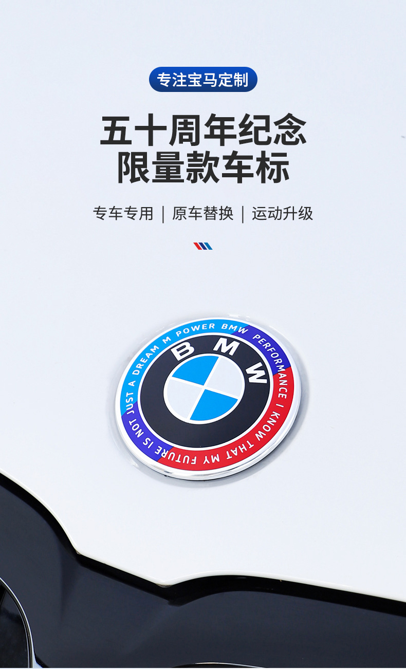 Applicable to BMW 50th Anniversary Car Standard Modification 3 Series 5 Series X1X3X5 Joint Limited Edition Front Standard Tail Standard Hub Cover Standard