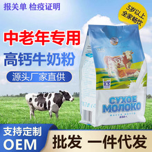 奶粉中老年奶粉高钙全脂脱脂850克袋装老式牛奶粉俄罗斯奶粉定制