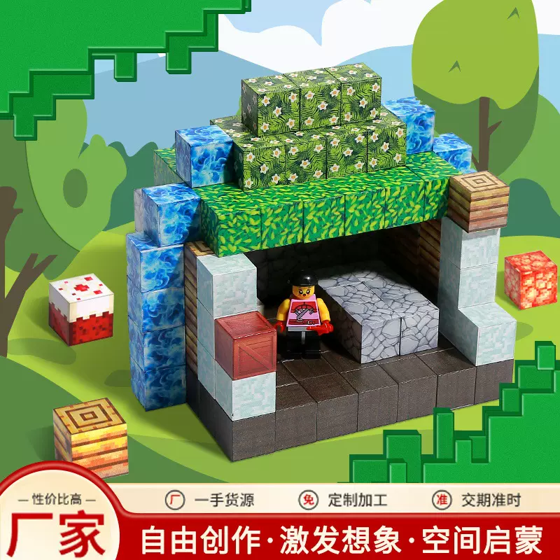 我的世界磁力方块儿童益智拼装游戏周边2cm积木小学生diy玩具礼物