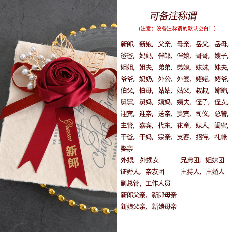 胸花伴娘团手腕花家人全套中式新郎新娘婚礼胸花别针伴郎堡仕|undefined