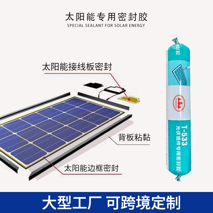 Оптовая продажа: заводской клей для крепления солнечных фотоэлектрических панелей, структурный клей для фотоэлектрического освещения, герметик для распределительных коробок, огнестойкий водонепроницаемый клей