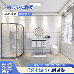 Spc石晶壁板トイレホテルの同タイプのリフォームシャワー室の模造タイル防水石塑性壁板