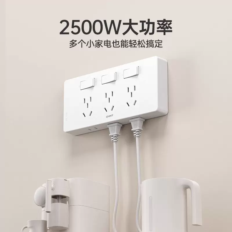 正泰拓展插座86型墙面延伸固定式多功能原位替换多孔十五孔带开关