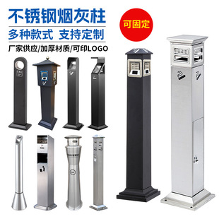 Outdoor Stainless Steel Vertical Ash Column Floor Smoke Column Ash Bucket Cigarette Column Cigarette Collector Ashtray