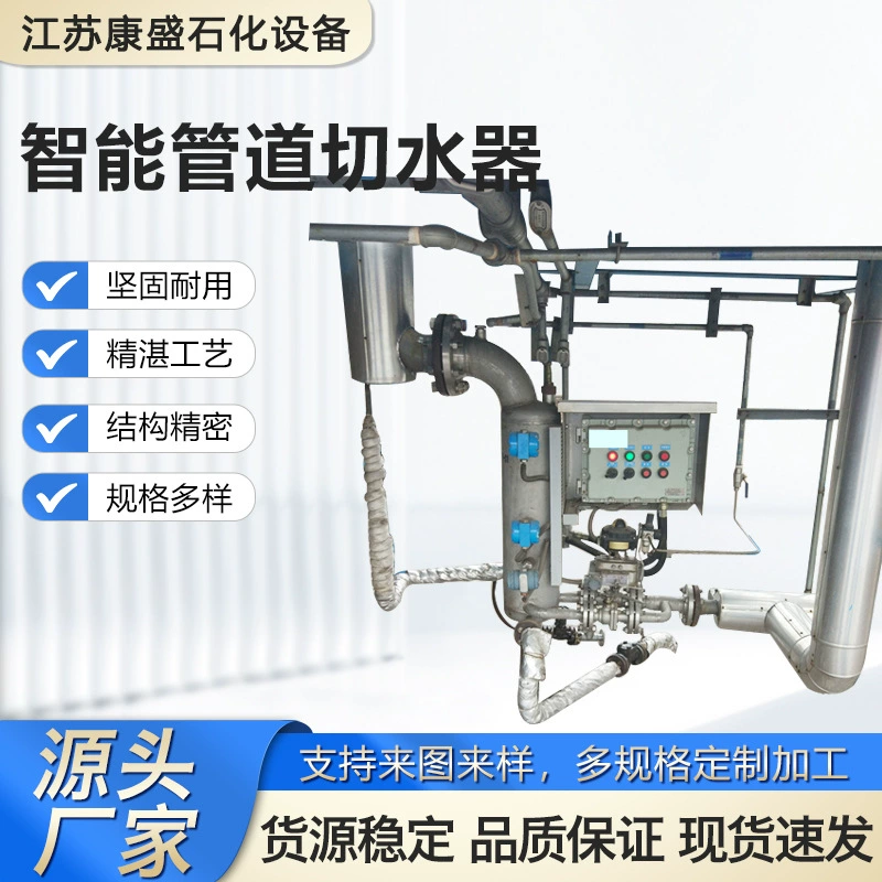 Обработка и настройка KS-ZQS-401 интеллектуальный трубопроводный водорез резервуар для хранения интеллектуальная машина для обезвоживания производительность обезвоживания 10 тонн/ч
