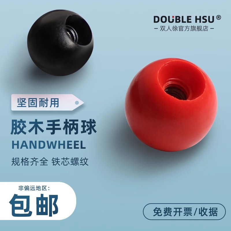 红色黑色胶木球电木球手轮手柄球M5M6M8M10M12M14M16非标定