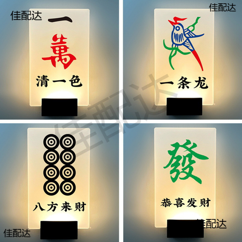 棋牌室灯牌包间网红棋牌商场室休闲室麻将室健身房带灯门牌