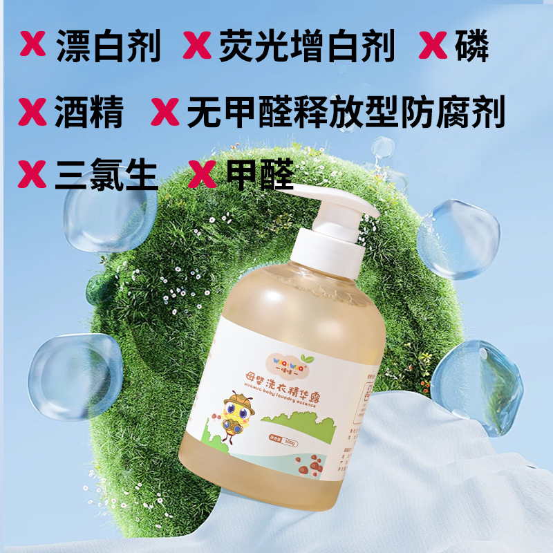 Baby and children liquid detergent, baby liquid detergent, pressurized bottle, quantity batch manufacturer, enzyme detergent essence, can be shipped