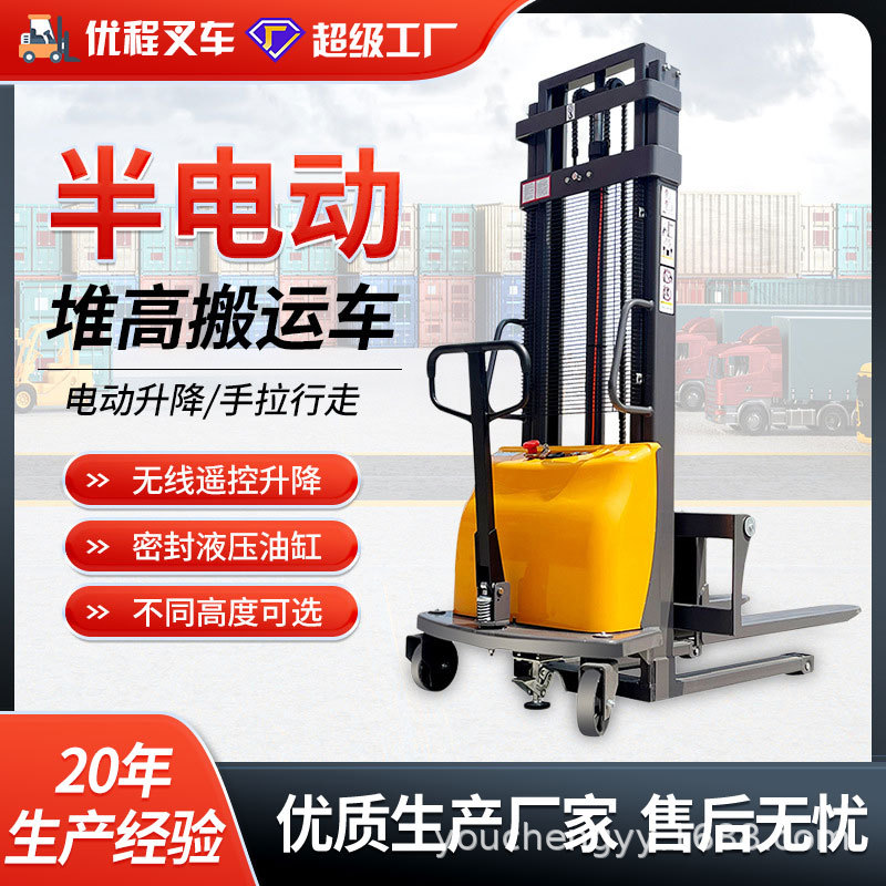 优程半电动堆高车2吨电动叉车液压升高装卸电瓶遥控升降堆垛铲车