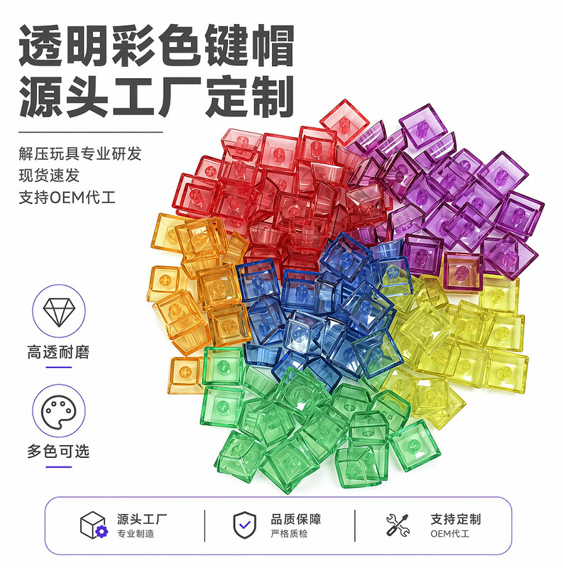 Cross-border stress-relief toy: Fully transparent PC keycaps for DIY mechanical keyboards, macaron-style high-transparency multi-color keycaps