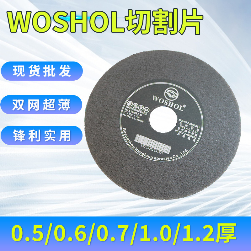 厂家供应WOSHOL牌英文切割片砂轮片磨床切片4寸7寸8寸180*1.2*32
