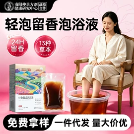 保健器具配件;足浴液;花露水防蚊液