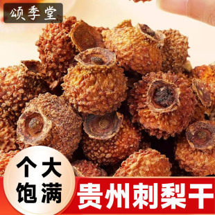 中药材贵州刺梨干果鲜果精选刺梨果干泡酒特产大颗粒刺菠萝花果茶-阿里巴巴