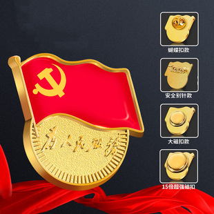New Standard Party Member Party Emblem Strong Magnetic Alloy Youth League Young Pioneers Metal Badge Brooch Brooch Wholesale