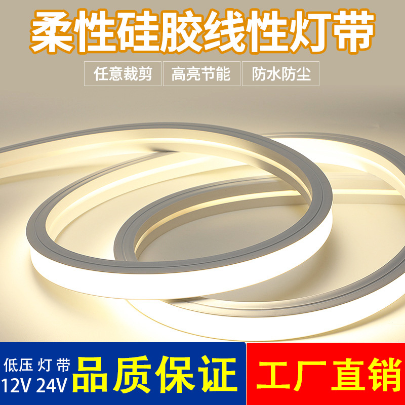 led灯带硅胶线条灯柔性软套管12v低压24v嵌入式造型线灯拼接批发