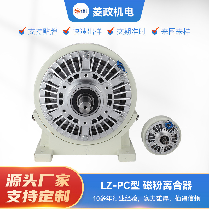 源头工厂LZ-PC型双轴磁粉离合器 磁粉制动器控制器磁粉离合器