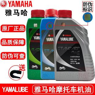 Free Shipping Yamaha Original Engine Oil Sky Sword Plug Eagle Qiaoge Four Seasons Universal Lubricant Winter Antifreeze Engine Oil