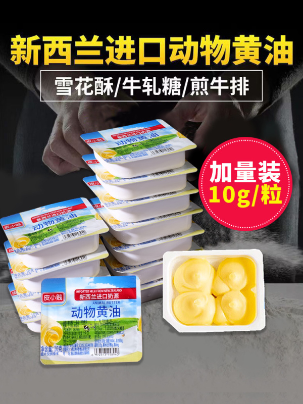 Light Butter Chunks for Frying Steak, Unsalted Bread, Snowflake Pastry Baking, Small Household Packaging Light Butter Chunks for Frying Steak, Unsalted Bread, Snowflake Pastry Baking, Small Household Packaging